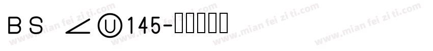 BS au145字体转换